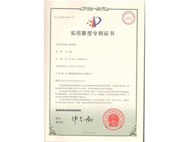 認(rèn)證、專(zhuān)利