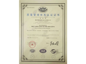 質(zhì)量管理體系認(rèn)證證書(shū)