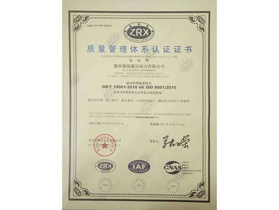 質(zhì)量管理體系認(rèn)證證書