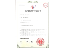實(shí)用新型專(zhuān)利證書(shū)